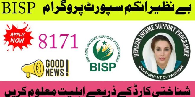 8171 check online CNIC portal for BISP eligibility 2025
