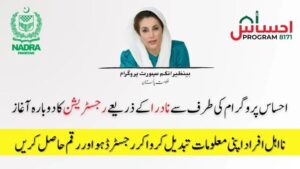 Benazir Nashonuma Program 2025 CNIC Check Online and Registration