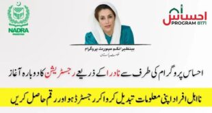 Ehsaas Rashan Program 2025 Online Registration