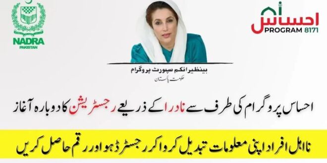 Ehsaas Rashan Program 2025 Online Registration