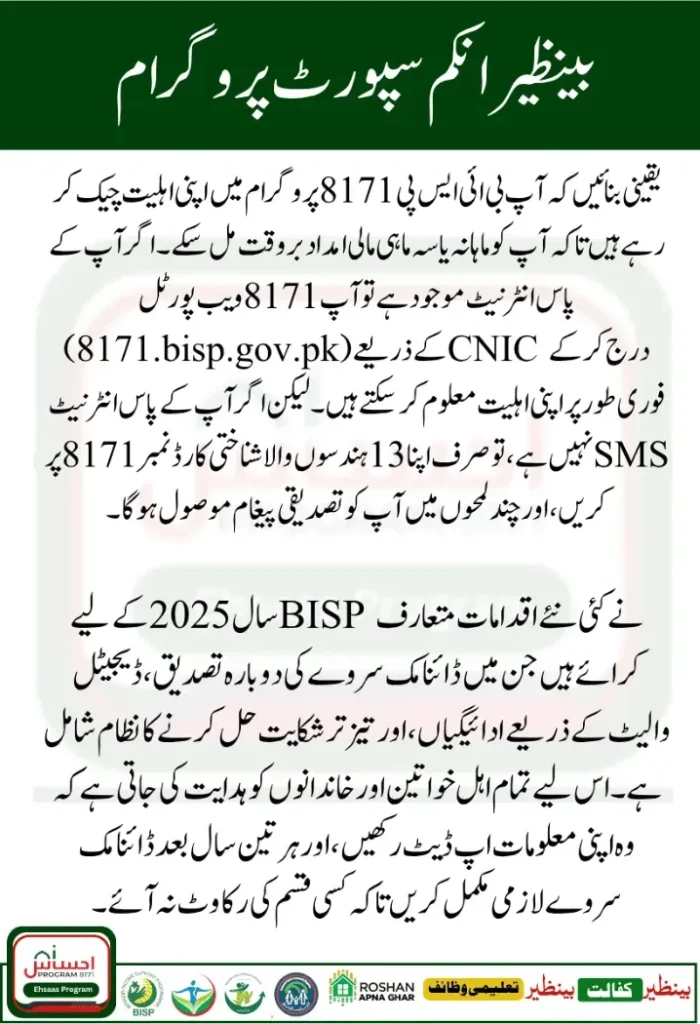 8171 BISP Result Check Online By CNIC